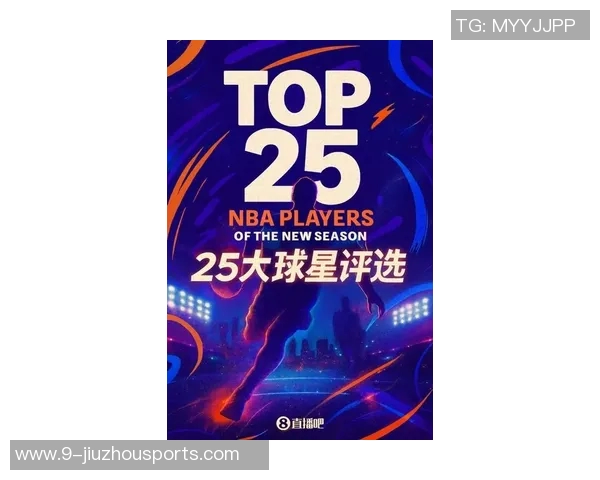 NBA新赛季25大球星评选揭晓第四中锋究竟花落谁家 NBA新赛季25大球星评选揭晓第四中锋究竟花落谁家