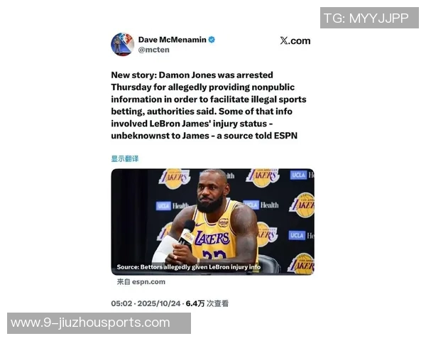 达蒙琼斯利用詹姆斯缺阵内幕消息赌球并告知周围人压雄鹿获胜 达蒙琼斯利用詹姆斯缺阵内幕消息赌球并告知周围人压雄鹿获胜