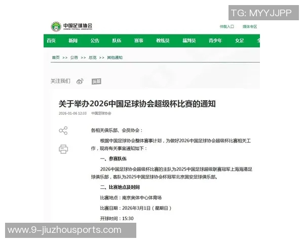 2026超级杯海港对决国安比赛时间确定将在南京奥体盛大举行