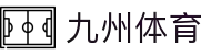 九州 (JIUZHOU)体育 - 亚洲顶级赛事平台